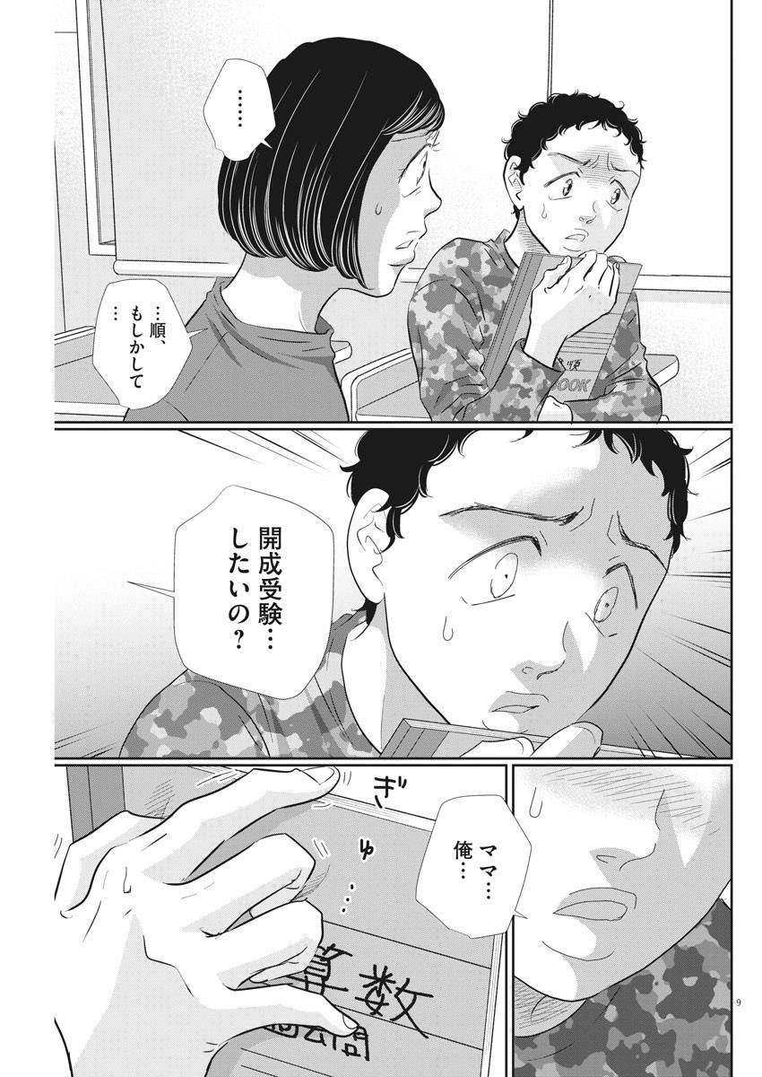 2 GATSU NO SHOUSHA - ZETTAI GOUKAKU NO KYOUSHITSU - raw - Chapter 76 - https://jpdd.ccdd.to/JPDD/2gatsunoshoushazettaigoukakunokyoushitsu/126025/u4i4irserjq.jpg
