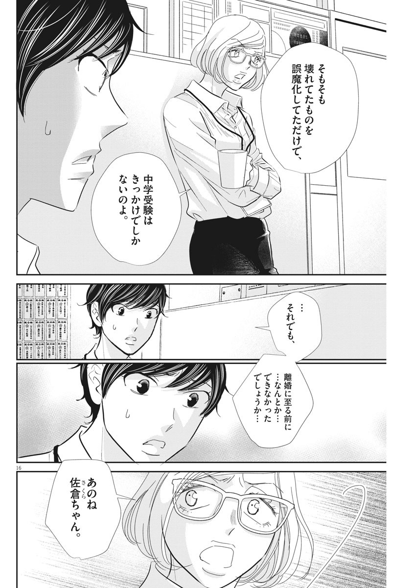 2 GATSU NO SHOUSHA - ZETTAI GOUKAKU NO KYOUSHITSU - raw - Chapter 76 - https://jpdd.ccdd.to/JPDD/2gatsunoshoushazettaigoukakunokyoushitsu/126025/v5tzy21czdj.jpg