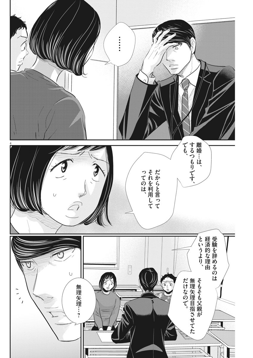 2 GATSU NO SHOUSHA - ZETTAI GOUKAKU NO KYOUSHITSU - raw - Chapter 76 - https://jpdd.ccdd.to/JPDD/2gatsunoshoushazettaigoukakunokyoushitsu/126025/xjgkyn34tly.jpg