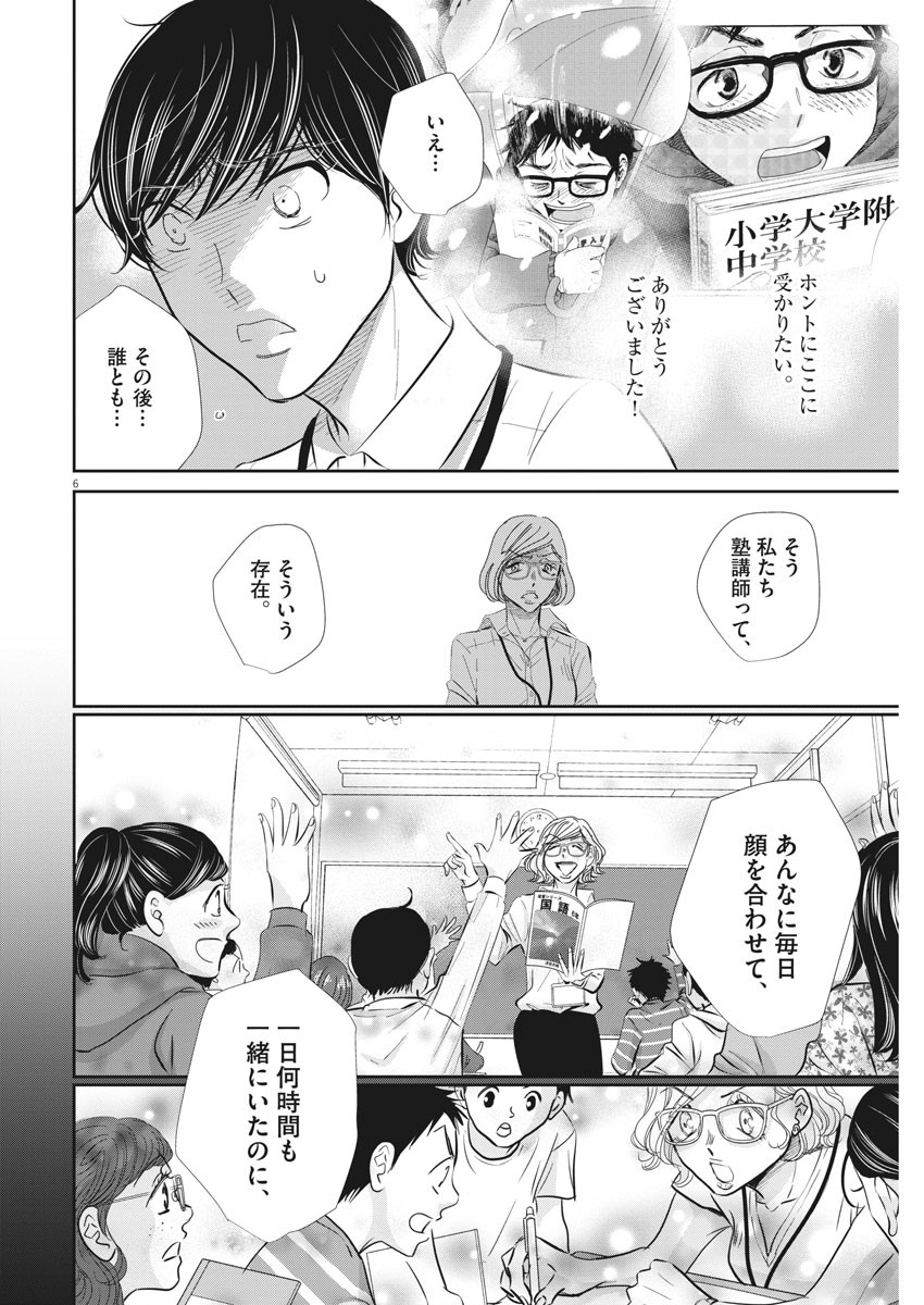 2 GATSU NO SHOUSHA - ZETTAI GOUKAKU NO KYOUSHITSU - raw - Chapter 77 - https://jpdd.ccdd.to/JPDD/2gatsunoshoushazettaigoukakunokyoushitsu/128265/3xpswo3q2p4.jpg