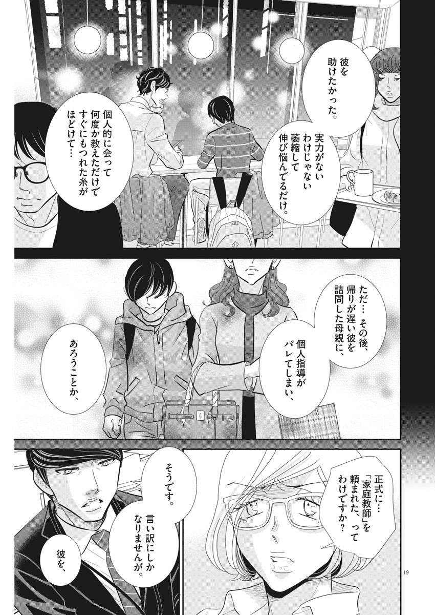 2 GATSU NO SHOUSHA - ZETTAI GOUKAKU NO KYOUSHITSU - raw - Chapter 77 - https://jpdd.ccdd.to/JPDD/2gatsunoshoushazettaigoukakunokyoushitsu/128265/4oppfvqhiqu.jpg