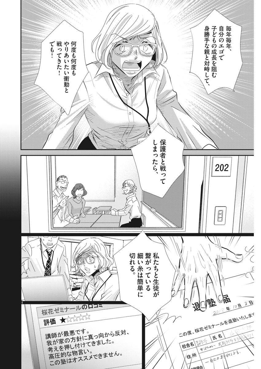 2 GATSU NO SHOUSHA - ZETTAI GOUKAKU NO KYOUSHITSU - raw - Chapter 77 - https://jpdd.ccdd.to/JPDD/2gatsunoshoushazettaigoukakunokyoushitsu/128265/5cndn4lvej1.jpg