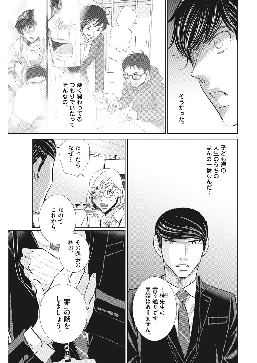 2 GATSU NO SHOUSHA - ZETTAI GOUKAKU NO KYOUSHITSU - raw - Chapter 77 - https://jpdd.ccdd.to/JPDD/2gatsunoshoushazettaigoukakunokyoushitsu/128265/eoitimycc2x.jpg