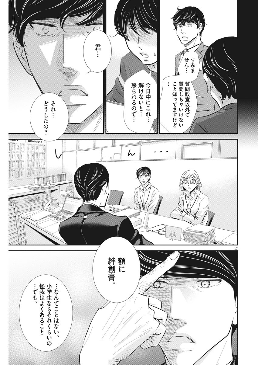2 GATSU NO SHOUSHA - ZETTAI GOUKAKU NO KYOUSHITSU - raw - Chapter 77 - https://jpdd.ccdd.to/JPDD/2gatsunoshoushazettaigoukakunokyoushitsu/128265/hahdxlwoknd.jpg