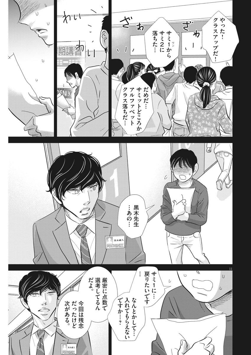 2 GATSU NO SHOUSHA - ZETTAI GOUKAKU NO KYOUSHITSU - raw - Chapter 77 - https://jpdd.ccdd.to/JPDD/2gatsunoshoushazettaigoukakunokyoushitsu/128265/hcpj3jyot4o.jpg