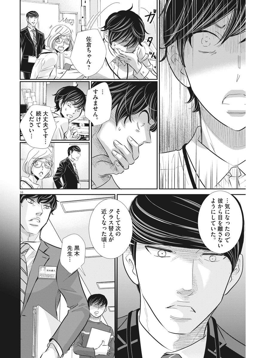 2 GATSU NO SHOUSHA - ZETTAI GOUKAKU NO KYOUSHITSU - raw - Chapter 77 - https://jpdd.ccdd.to/JPDD/2gatsunoshoushazettaigoukakunokyoushitsu/128265/hzzu5a0v3h3.jpg
