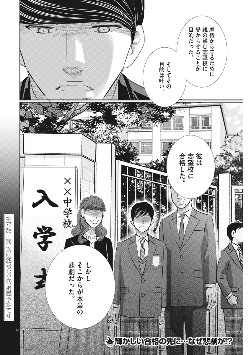 2 GATSU NO SHOUSHA - ZETTAI GOUKAKU NO KYOUSHITSU - raw - Chapter 77 - https://jpdd.ccdd.to/JPDD/2gatsunoshoushazettaigoukakunokyoushitsu/128265/jc3pfapi2kw.jpg