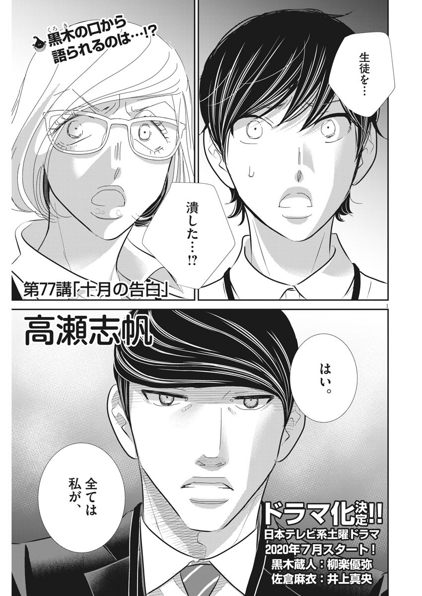 2 GATSU NO SHOUSHA - ZETTAI GOUKAKU NO KYOUSHITSU - raw - Chapter 77 - https://jpdd.ccdd.to/JPDD/2gatsunoshoushazettaigoukakunokyoushitsu/128265/kq3bt3km5jj.jpg