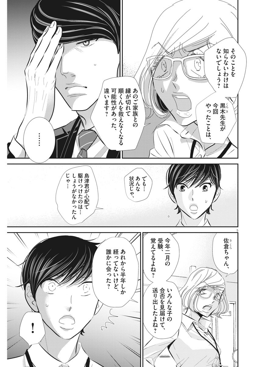 2 GATSU NO SHOUSHA - ZETTAI GOUKAKU NO KYOUSHITSU - raw - Chapter 77 - https://jpdd.ccdd.to/JPDD/2gatsunoshoushazettaigoukakunokyoushitsu/128265/l1nja5p4efa.jpg