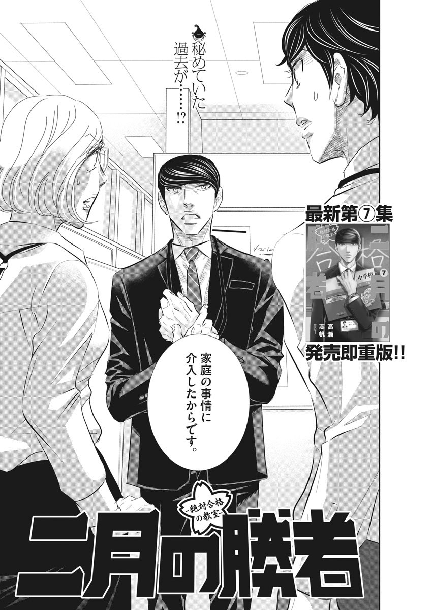 2 GATSU NO SHOUSHA - ZETTAI GOUKAKU NO KYOUSHITSU - raw - Chapter 77 - https://jpdd.ccdd.to/JPDD/2gatsunoshoushazettaigoukakunokyoushitsu/128265/nti0vjelnws.jpg