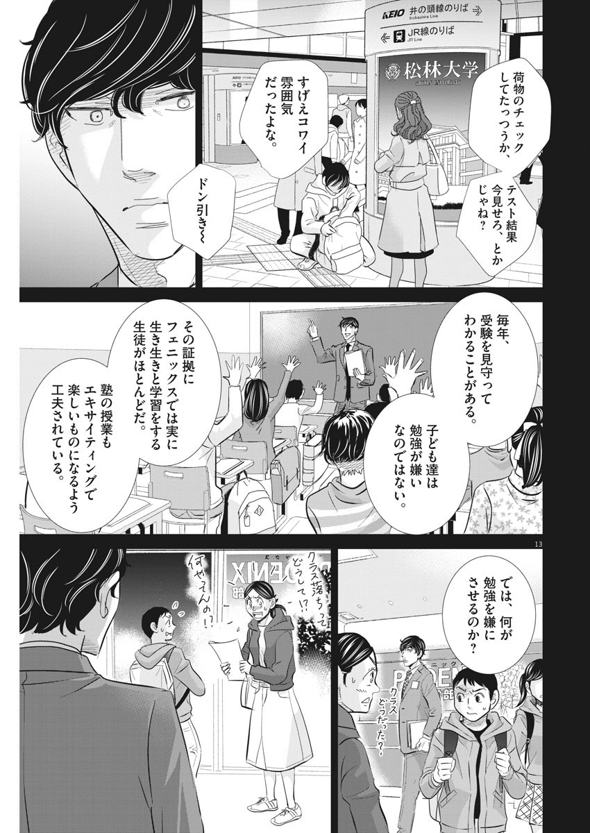 2 GATSU NO SHOUSHA - ZETTAI GOUKAKU NO KYOUSHITSU - raw - Chapter 77 - https://jpdd.ccdd.to/JPDD/2gatsunoshoushazettaigoukakunokyoushitsu/128265/os1d2c0wxik.jpg