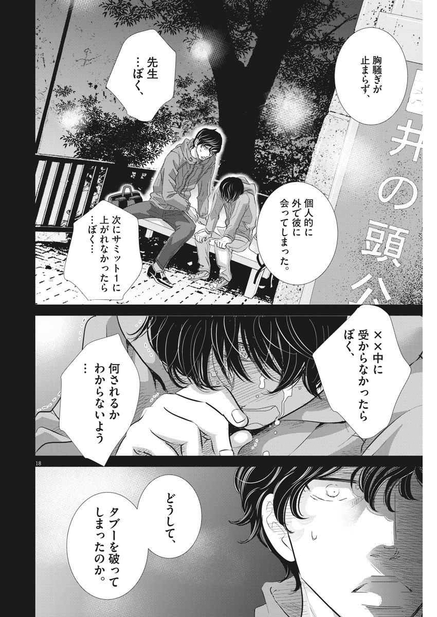 2 GATSU NO SHOUSHA - ZETTAI GOUKAKU NO KYOUSHITSU - raw - Chapter 77 - https://jpdd.ccdd.to/JPDD/2gatsunoshoushazettaigoukakunokyoushitsu/128265/oxyl13g4xdy.jpg