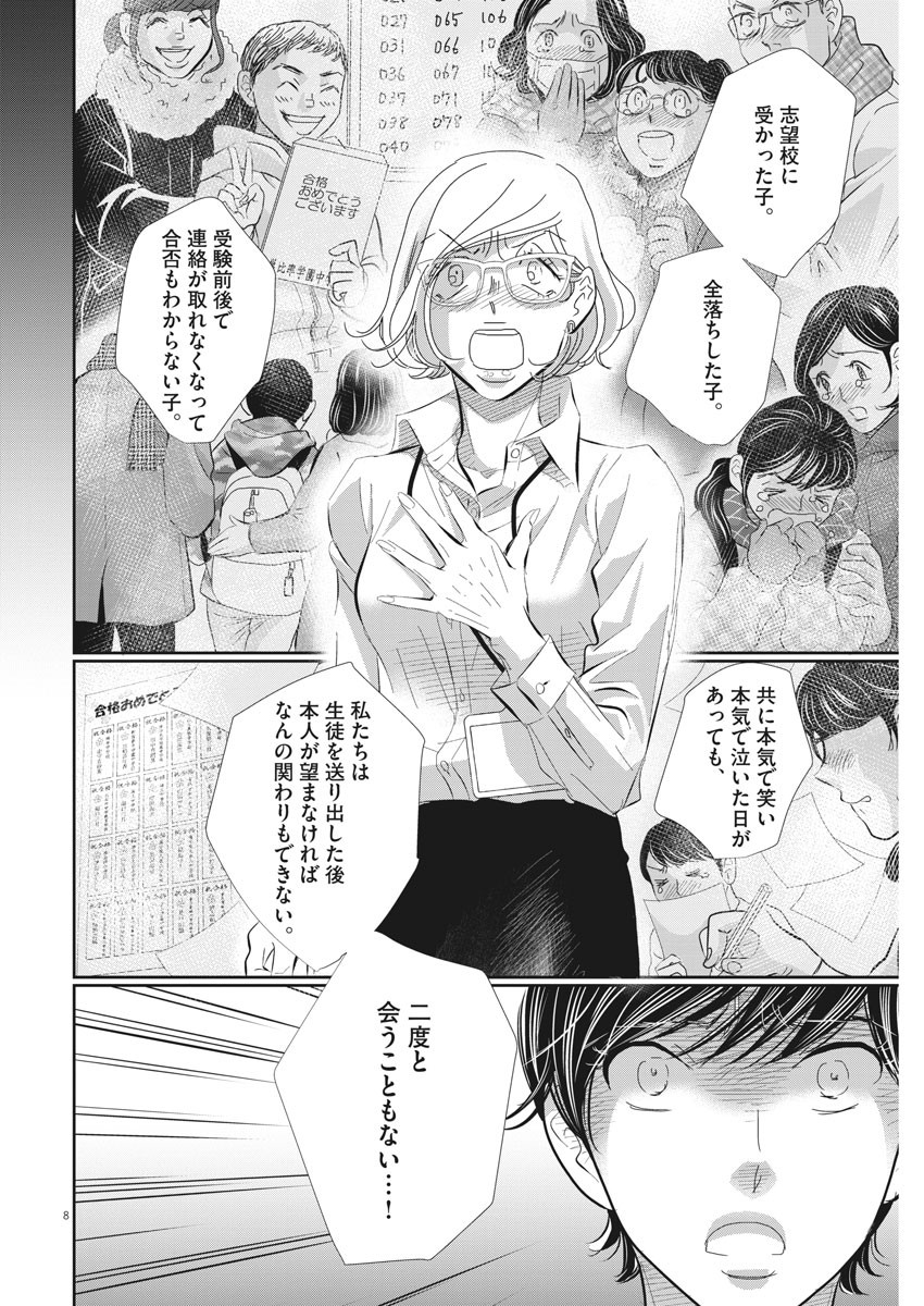 2 GATSU NO SHOUSHA - ZETTAI GOUKAKU NO KYOUSHITSU - raw - Chapter 77 - https://jpdd.ccdd.to/JPDD/2gatsunoshoushazettaigoukakunokyoushitsu/128265/tvpava43dl3.jpg