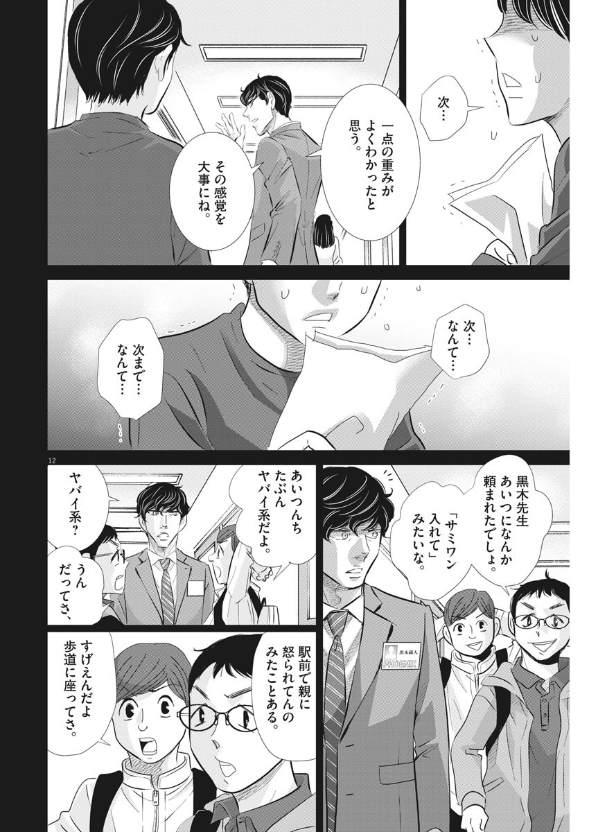 2 GATSU NO SHOUSHA - ZETTAI GOUKAKU NO KYOUSHITSU - raw - Chapter 77 - https://jpdd.ccdd.to/JPDD/2gatsunoshoushazettaigoukakunokyoushitsu/128265/uwbrjfef2bg.jpg