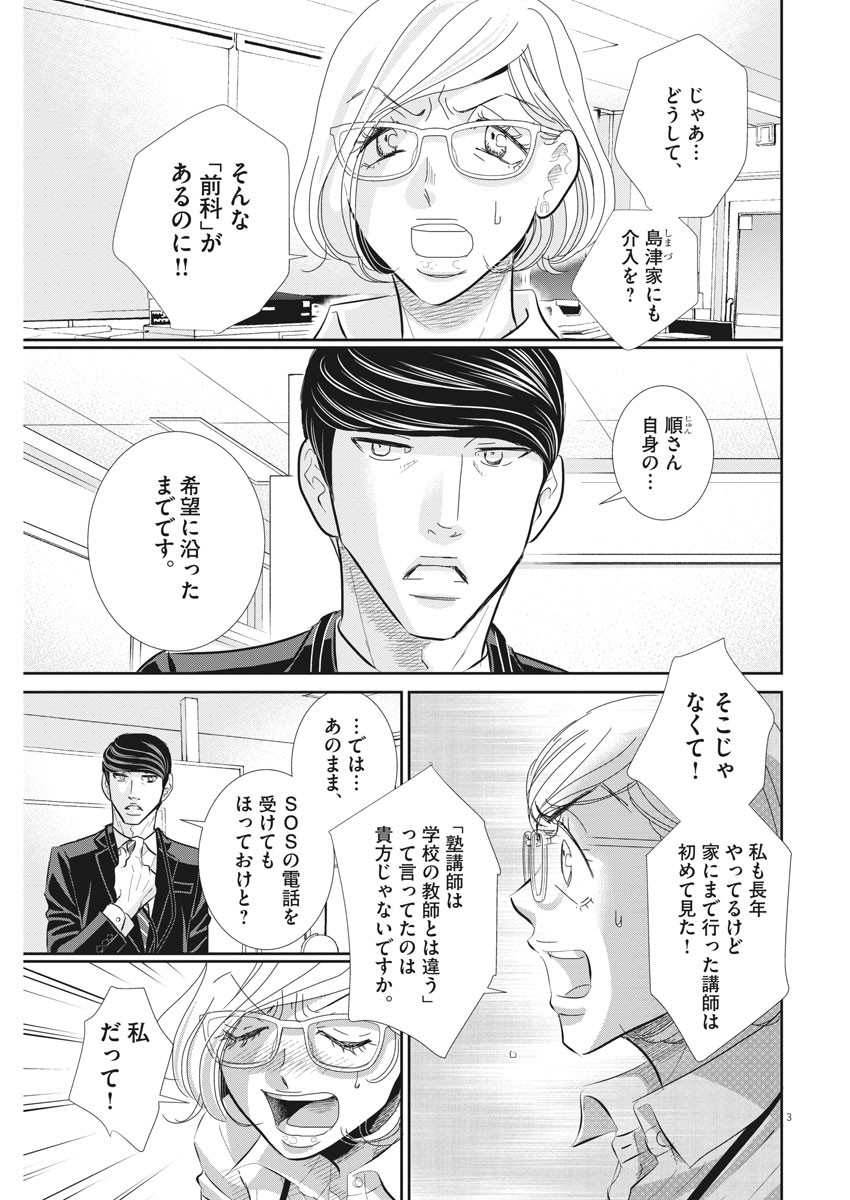 2 GATSU NO SHOUSHA - ZETTAI GOUKAKU NO KYOUSHITSU - raw - Chapter 77 - https://jpdd.ccdd.to/JPDD/2gatsunoshoushazettaigoukakunokyoushitsu/128265/vu20tkefuuv.jpg