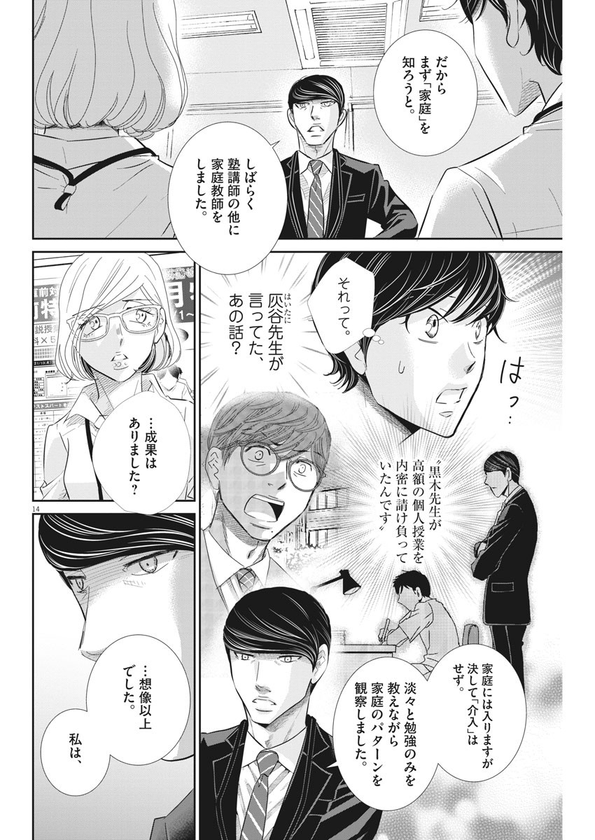 2 GATSU NO SHOUSHA - ZETTAI GOUKAKU NO KYOUSHITSU - raw - Chapter 79 - https://jpdd.ccdd.to/JPDD/2gatsunoshoushazettaigoukakunokyoushitsu/131551/5qxgcndlgy0.jpg