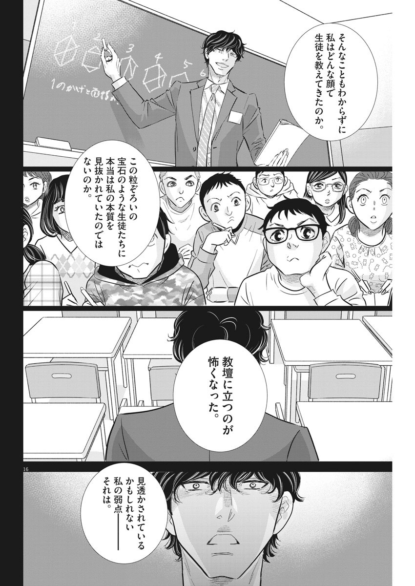 2 GATSU NO SHOUSHA - ZETTAI GOUKAKU NO KYOUSHITSU - raw - Chapter 79 - https://jpdd.ccdd.to/JPDD/2gatsunoshoushazettaigoukakunokyoushitsu/131551/5zqxrhutrbm.jpg