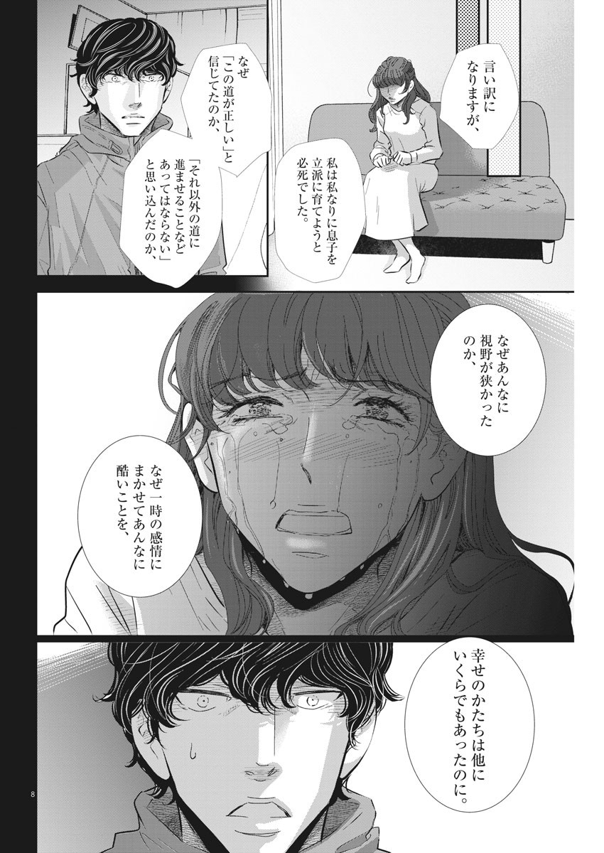 2 GATSU NO SHOUSHA - ZETTAI GOUKAKU NO KYOUSHITSU - raw - Chapter 79 - https://jpdd.ccdd.to/JPDD/2gatsunoshoushazettaigoukakunokyoushitsu/131551/bajgkoecllg.jpg