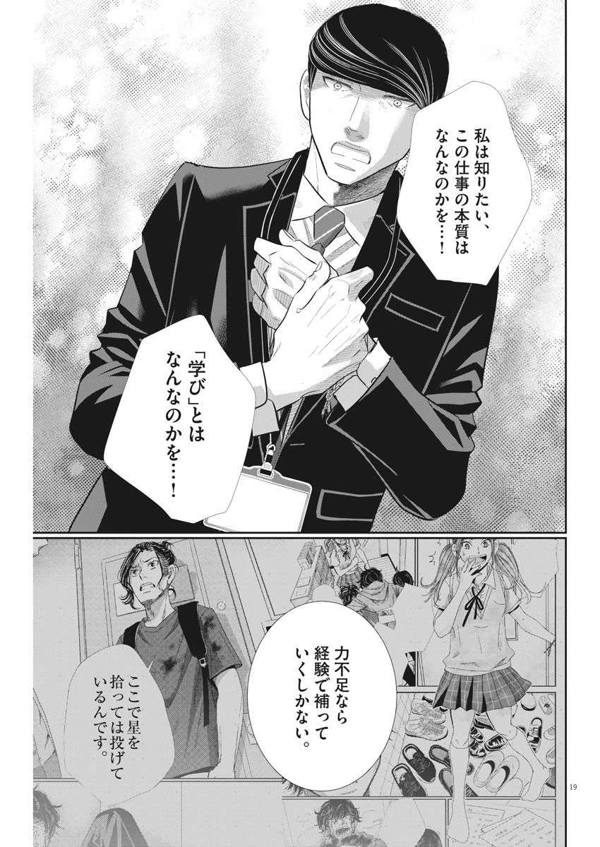 2 GATSU NO SHOUSHA - ZETTAI GOUKAKU NO KYOUSHITSU - raw - Chapter 79 - https://jpdd.ccdd.to/JPDD/2gatsunoshoushazettaigoukakunokyoushitsu/131551/c5aae5ydhxa.jpg