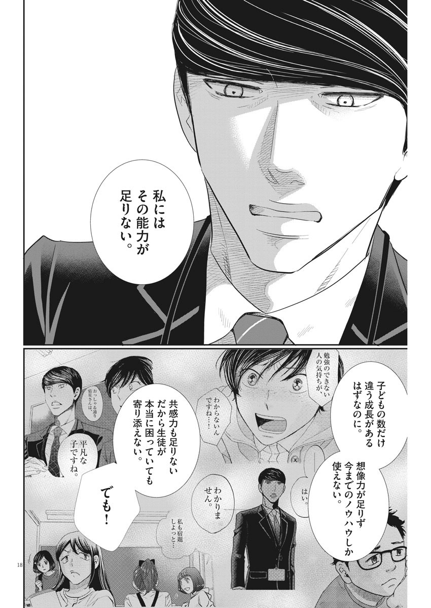 2 GATSU NO SHOUSHA - ZETTAI GOUKAKU NO KYOUSHITSU - raw - Chapter 79 - https://jpdd.ccdd.to/JPDD/2gatsunoshoushazettaigoukakunokyoushitsu/131551/dg40ihm3bfe.jpg