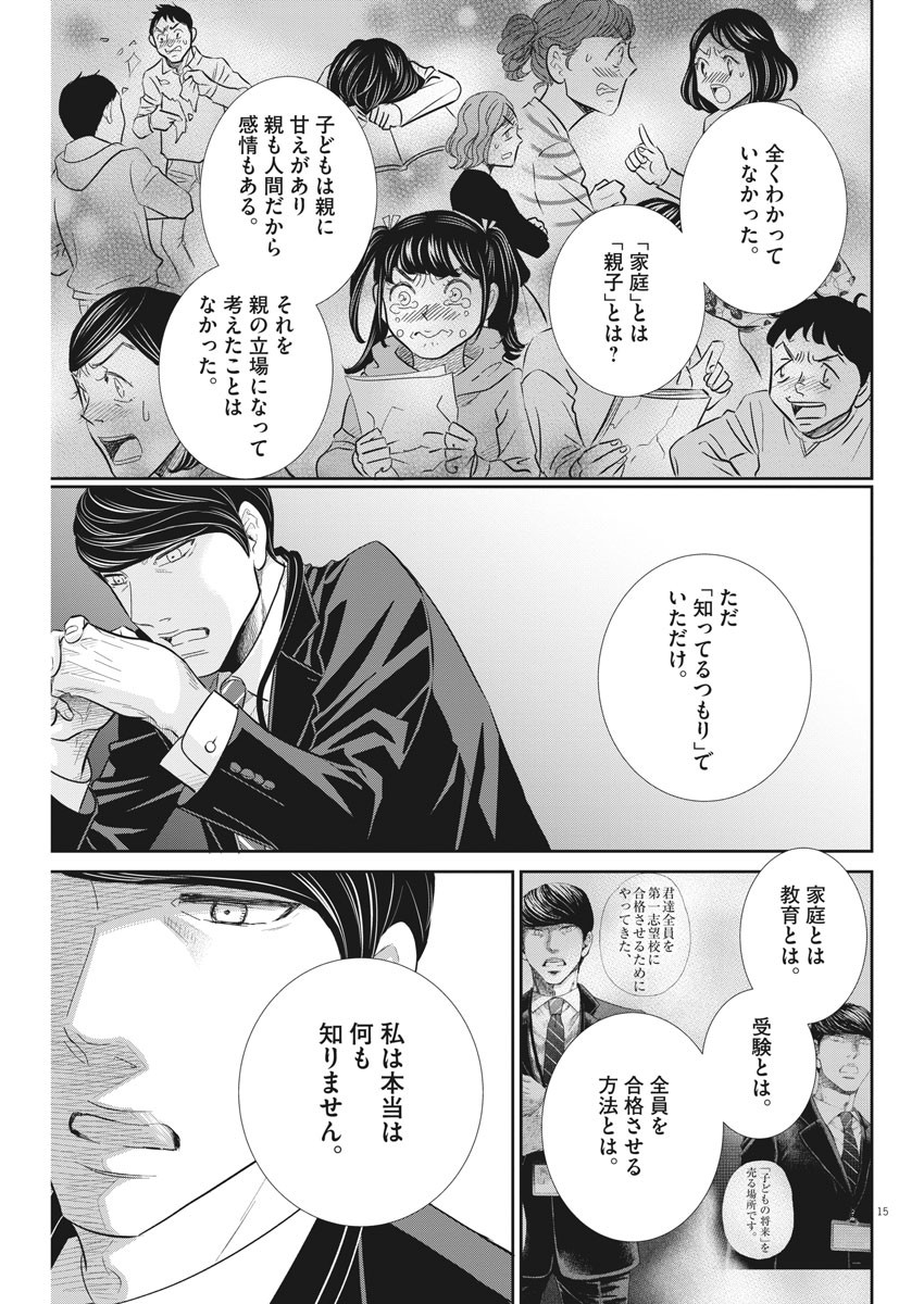 2 GATSU NO SHOUSHA - ZETTAI GOUKAKU NO KYOUSHITSU - raw - Chapter 79 - https://jpdd.ccdd.to/JPDD/2gatsunoshoushazettaigoukakunokyoushitsu/131551/gu5ilmb1h2f.jpg