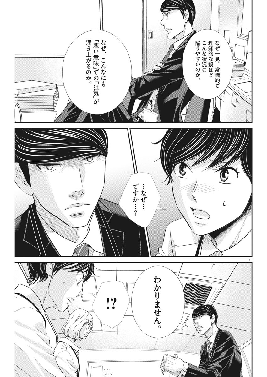 2 GATSU NO SHOUSHA - ZETTAI GOUKAKU NO KYOUSHITSU - raw - Chapter 79 - https://jpdd.ccdd.to/JPDD/2gatsunoshoushazettaigoukakunokyoushitsu/131551/hptb2dadpw1.jpg