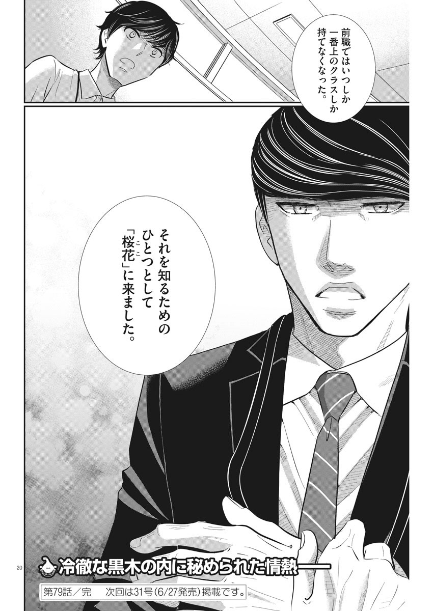 2 GATSU NO SHOUSHA - ZETTAI GOUKAKU NO KYOUSHITSU - raw - Chapter 79 - https://jpdd.ccdd.to/JPDD/2gatsunoshoushazettaigoukakunokyoushitsu/131551/kdjefvgsqdd.jpg