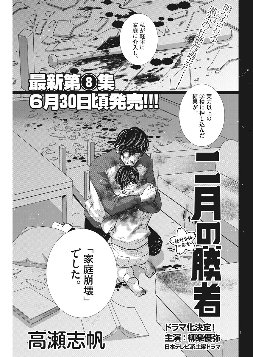 2 GATSU NO SHOUSHA - ZETTAI GOUKAKU NO KYOUSHITSU - raw - Chapter 79 - https://jpdd.ccdd.to/JPDD/2gatsunoshoushazettaigoukakunokyoushitsu/131551/konnrk03hq5.jpg