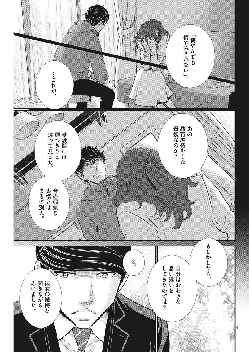 2 GATSU NO SHOUSHA - ZETTAI GOUKAKU NO KYOUSHITSU - raw - Chapter 79 - https://jpdd.ccdd.to/JPDD/2gatsunoshoushazettaigoukakunokyoushitsu/131551/o0i2wyiltvu.jpg