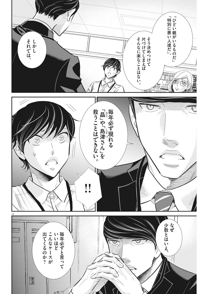 2 GATSU NO SHOUSHA - ZETTAI GOUKAKU NO KYOUSHITSU - raw - Chapter 79 - https://jpdd.ccdd.to/JPDD/2gatsunoshoushazettaigoukakunokyoushitsu/131551/pgc2vwjeslr.jpg