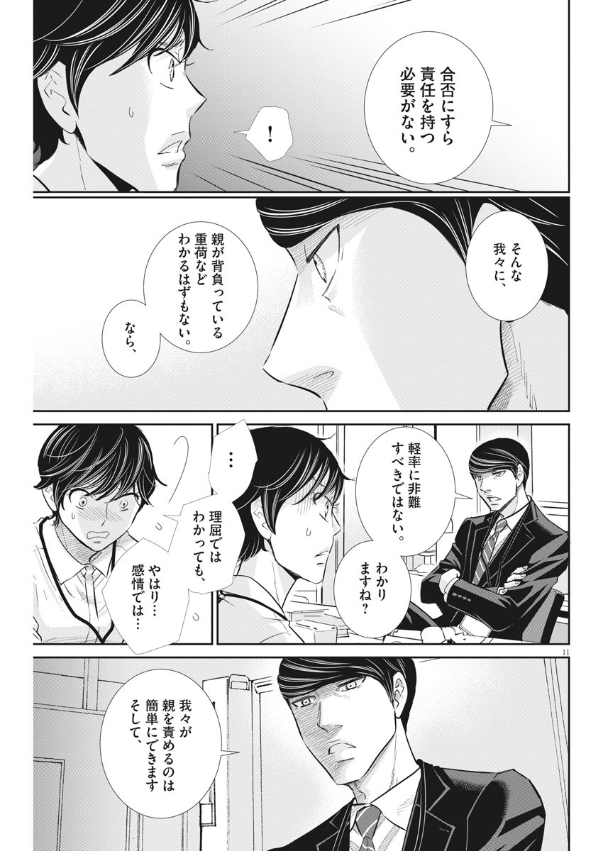 2 GATSU NO SHOUSHA - ZETTAI GOUKAKU NO KYOUSHITSU - raw - Chapter 79 - https://jpdd.ccdd.to/JPDD/2gatsunoshoushazettaigoukakunokyoushitsu/131551/snmabcqftil.jpg