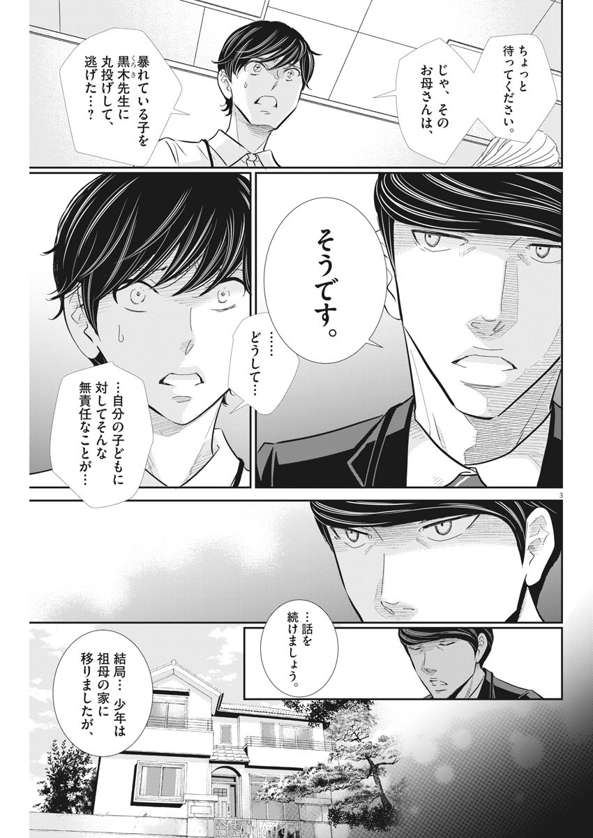 2 GATSU NO SHOUSHA - ZETTAI GOUKAKU NO KYOUSHITSU - raw - Chapter 79 - https://jpdd.ccdd.to/JPDD/2gatsunoshoushazettaigoukakunokyoushitsu/131551/t2epifx3r0r.jpg