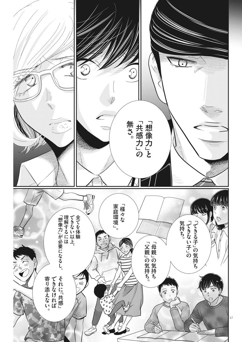 2 GATSU NO SHOUSHA - ZETTAI GOUKAKU NO KYOUSHITSU - raw - Chapter 79 - https://jpdd.ccdd.to/JPDD/2gatsunoshoushazettaigoukakunokyoushitsu/131551/vievjwv0n50.jpg