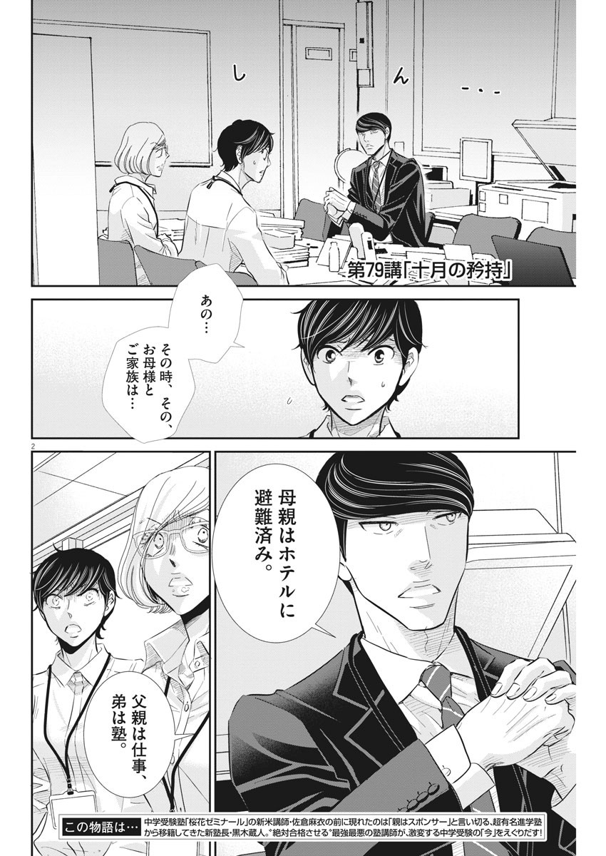2 GATSU NO SHOUSHA - ZETTAI GOUKAKU NO KYOUSHITSU - raw - Chapter 79 - https://jpdd.ccdd.to/JPDD/2gatsunoshoushazettaigoukakunokyoushitsu/131551/whwxkng1i2n.jpg