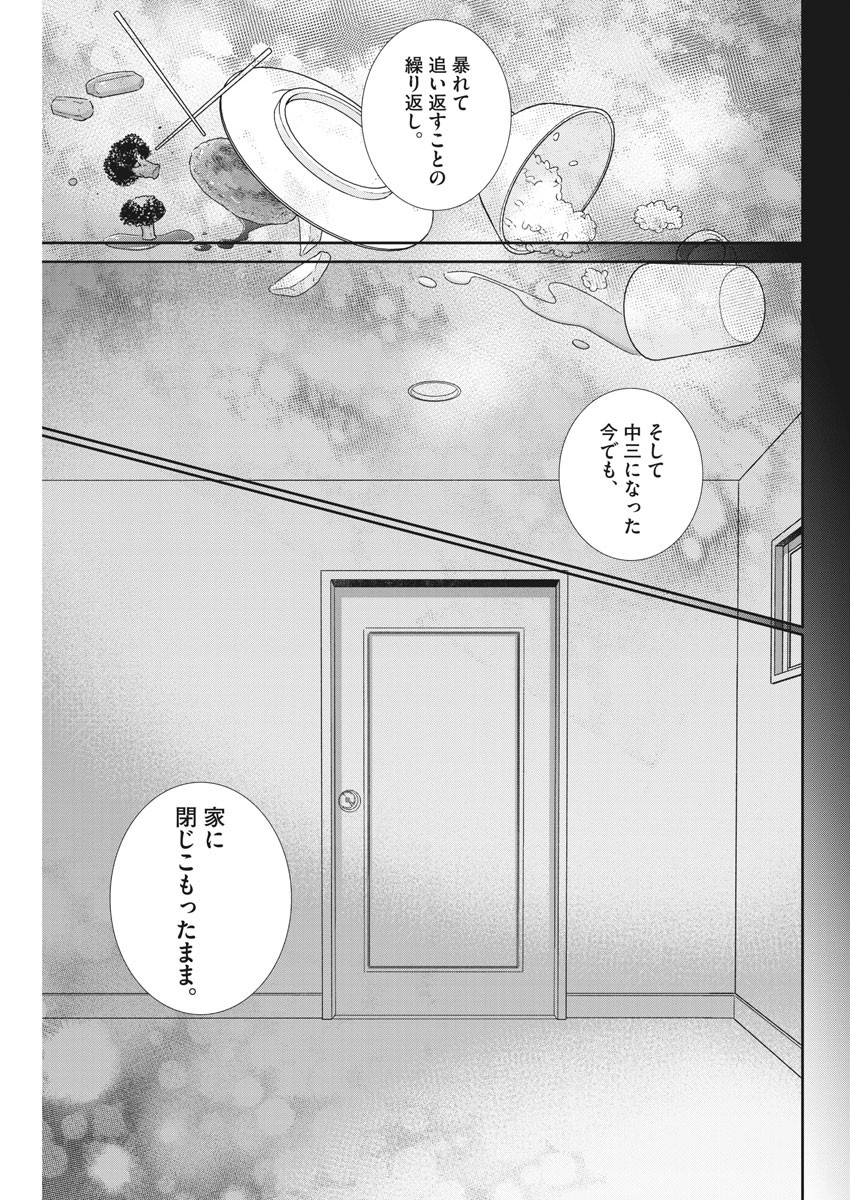 2 GATSU NO SHOUSHA - ZETTAI GOUKAKU NO KYOUSHITSU - raw - Chapter 79 - https://jpdd.ccdd.to/JPDD/2gatsunoshoushazettaigoukakunokyoushitsu/131551/ytr3jeab1za.jpg