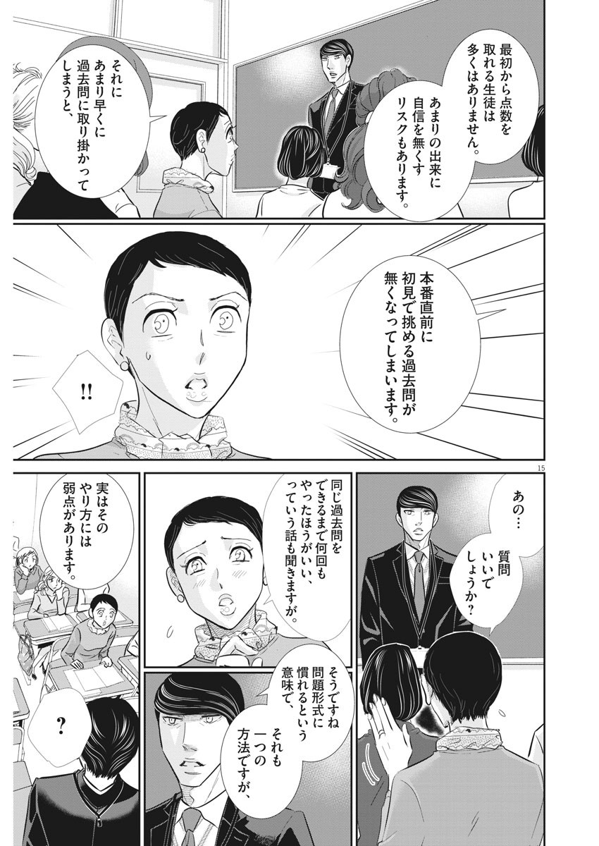 2 GATSU NO SHOUSHA - ZETTAI GOUKAKU NO KYOUSHITSU - raw - Chapter 80 - https://jpdd.ccdd.to/JPDD/2gatsunoshoushazettaigoukakunokyoushitsu/132605/dcnvoknpdcc.jpg