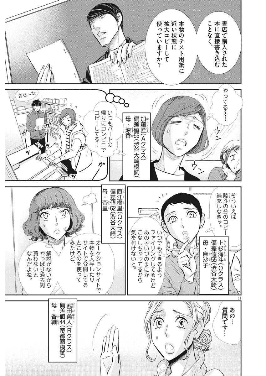 2 GATSU NO SHOUSHA - ZETTAI GOUKAKU NO KYOUSHITSU - raw - Chapter 80 - https://jpdd.ccdd.to/JPDD/2gatsunoshoushazettaigoukakunokyoushitsu/132605/dpiyd205rb4.jpg