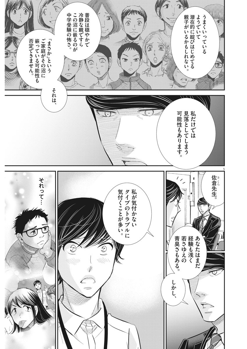 2 GATSU NO SHOUSHA - ZETTAI GOUKAKU NO KYOUSHITSU - raw - Chapter 80 - https://jpdd.ccdd.to/JPDD/2gatsunoshoushazettaigoukakunokyoushitsu/132605/dw5pqrtwdu4.jpg