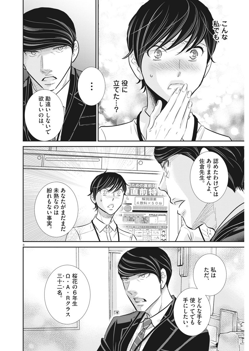 2 GATSU NO SHOUSHA - ZETTAI GOUKAKU NO KYOUSHITSU - raw - Chapter 80 - https://jpdd.ccdd.to/JPDD/2gatsunoshoushazettaigoukakunokyoushitsu/132605/eejcswtvynn.jpg