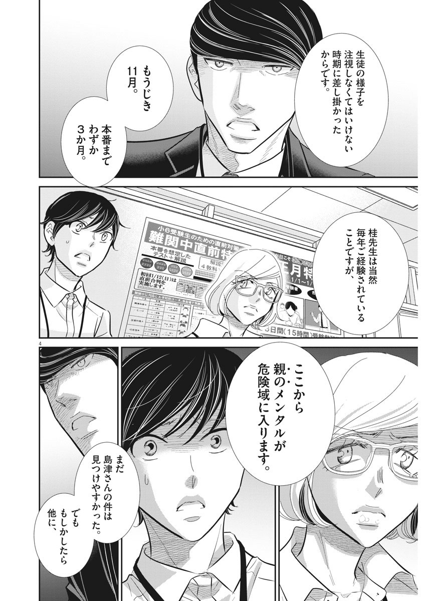 2 GATSU NO SHOUSHA - ZETTAI GOUKAKU NO KYOUSHITSU - raw - Chapter 80 - https://jpdd.ccdd.to/JPDD/2gatsunoshoushazettaigoukakunokyoushitsu/132605/gk0z02wmj5b.jpg