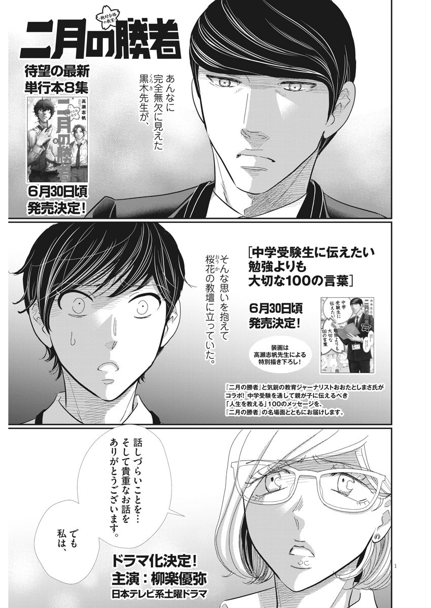 2 GATSU NO SHOUSHA - ZETTAI GOUKAKU NO KYOUSHITSU - raw - Chapter 80 - https://jpdd.ccdd.to/JPDD/2gatsunoshoushazettaigoukakunokyoushitsu/132605/gqybnm1slg5.jpg