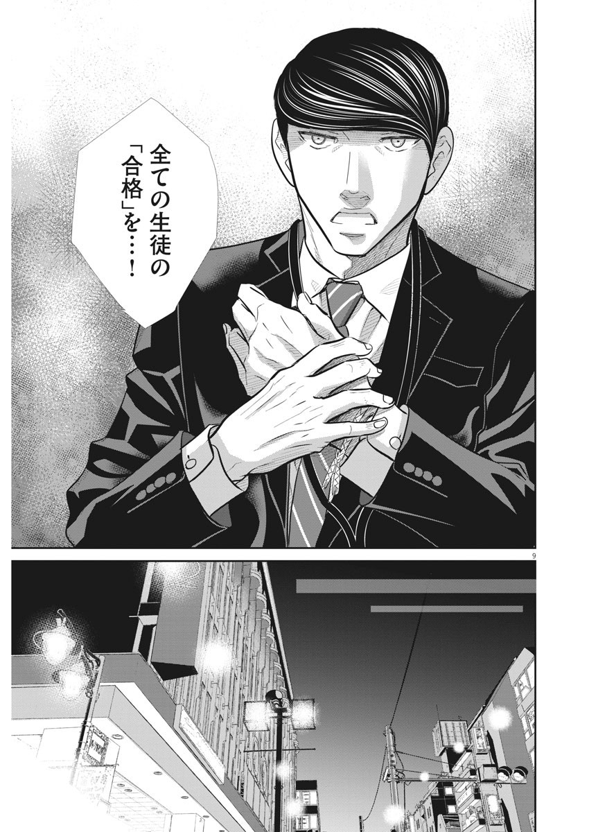 2 GATSU NO SHOUSHA - ZETTAI GOUKAKU NO KYOUSHITSU - raw - Chapter 80 - https://jpdd.ccdd.to/JPDD/2gatsunoshoushazettaigoukakunokyoushitsu/132605/kvxvodgegsu.jpg