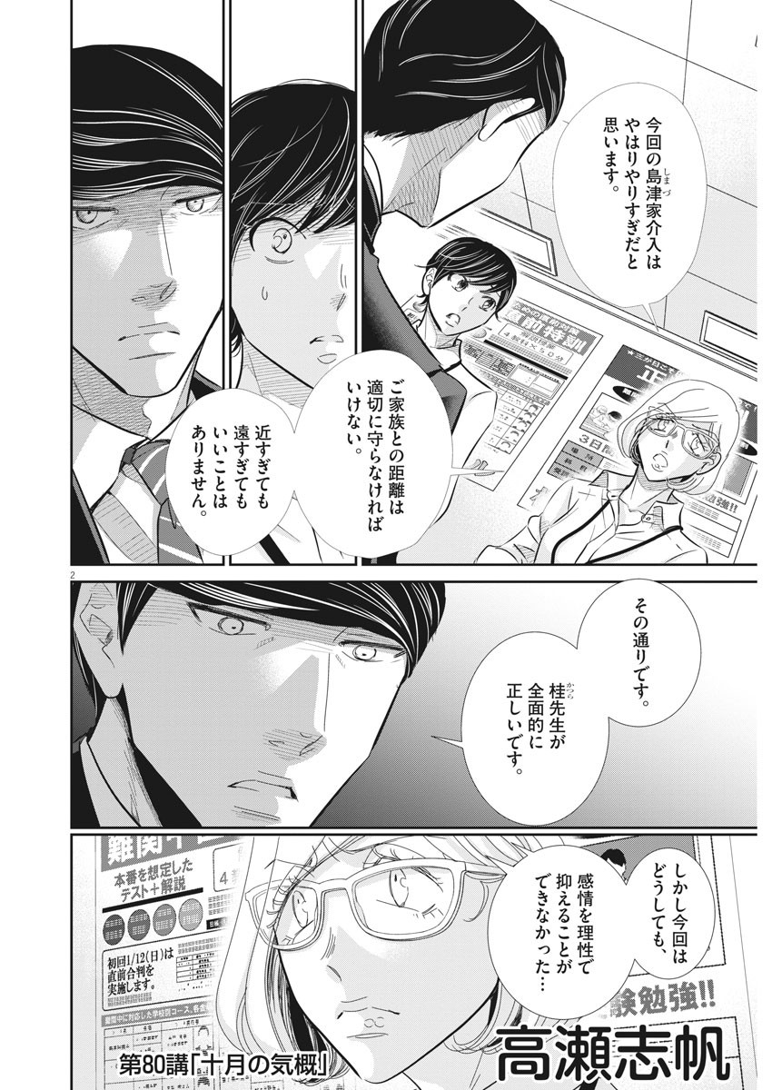 2 GATSU NO SHOUSHA - ZETTAI GOUKAKU NO KYOUSHITSU - raw - Chapter 80 - https://jpdd.ccdd.to/JPDD/2gatsunoshoushazettaigoukakunokyoushitsu/132605/maeslb0tqrv.jpg