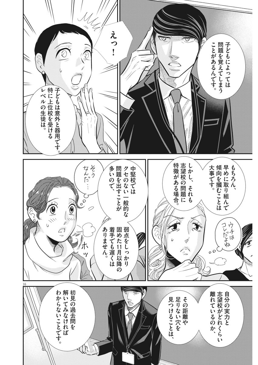 2 GATSU NO SHOUSHA - ZETTAI GOUKAKU NO KYOUSHITSU - raw - Chapter 80 - https://jpdd.ccdd.to/JPDD/2gatsunoshoushazettaigoukakunokyoushitsu/132605/pxdlf5eg2hq.jpg