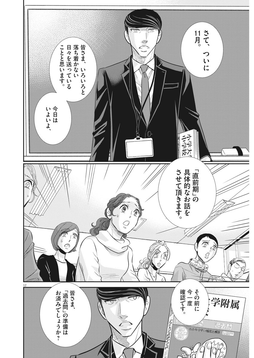 2 GATSU NO SHOUSHA - ZETTAI GOUKAKU NO KYOUSHITSU - raw - Chapter 80 - https://jpdd.ccdd.to/JPDD/2gatsunoshoushazettaigoukakunokyoushitsu/132605/qbmqnm2qvgr.jpg