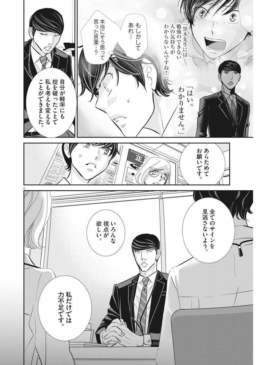 2 GATSU NO SHOUSHA - ZETTAI GOUKAKU NO KYOUSHITSU - raw - Chapter 80 - https://jpdd.ccdd.to/JPDD/2gatsunoshoushazettaigoukakunokyoushitsu/132605/sd01nwoxawg.jpg