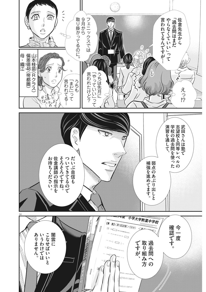 2 GATSU NO SHOUSHA - ZETTAI GOUKAKU NO KYOUSHITSU - raw - Chapter 80 - https://jpdd.ccdd.to/JPDD/2gatsunoshoushazettaigoukakunokyoushitsu/132605/tccka2yugno.jpg