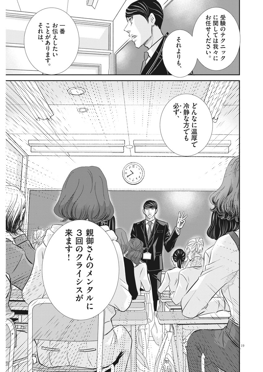 2 GATSU NO SHOUSHA - ZETTAI GOUKAKU NO KYOUSHITSU - raw - Chapter 80 - https://jpdd.ccdd.to/JPDD/2gatsunoshoushazettaigoukakunokyoushitsu/132605/xmj5faznikx.jpg