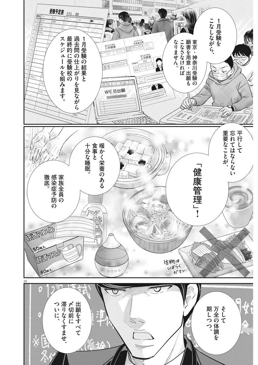 2 GATSU NO SHOUSHA - ZETTAI GOUKAKU NO KYOUSHITSU - raw - Chapter 81 - https://jpdd.ccdd.to/JPDD/2gatsunoshoushazettaigoukakunokyoushitsu/134142/0vquwgwmpzl.jpg