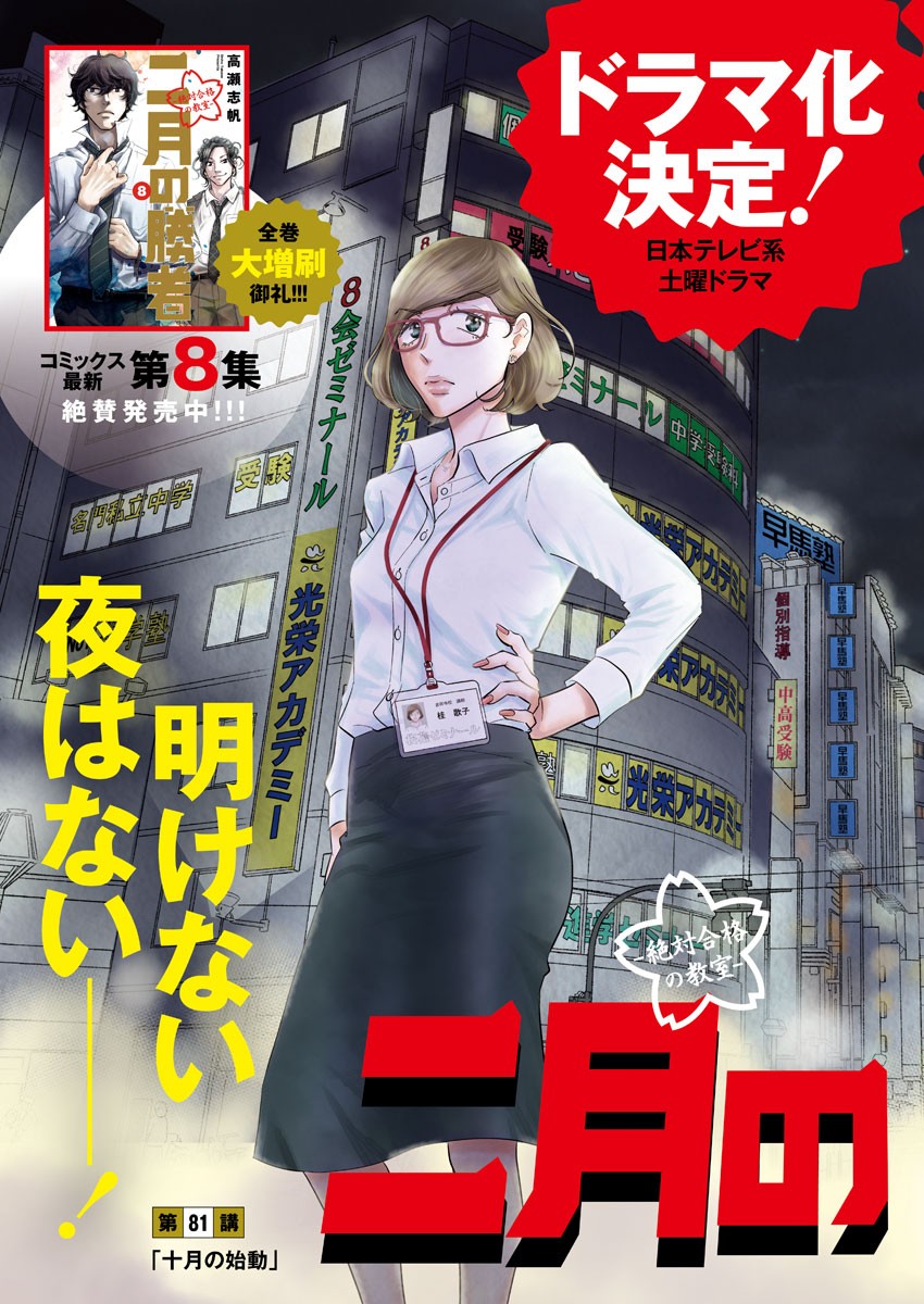 2 GATSU NO SHOUSHA - ZETTAI GOUKAKU NO KYOUSHITSU - raw - Chapter 81 - https://jpdd.ccdd.to/JPDD/2gatsunoshoushazettaigoukakunokyoushitsu/134142/2tw0tbwf2fz.jpg
